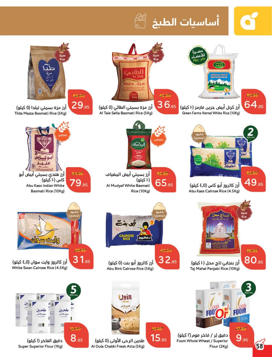 panda offers from 12feb to 18feb 2025 عروض بنده من 12 فبراير حتى 18 فبراير 2025 صفحة رقم 53